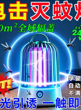 新款家用全自动充电击灭蚊器强光诱蚊蝇养殖场静音灭蚊灯一触即灭