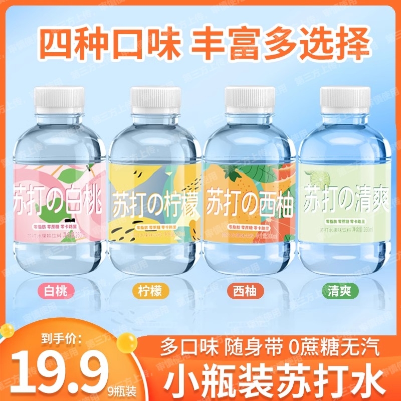元气苏打水混合装|超1000次加购