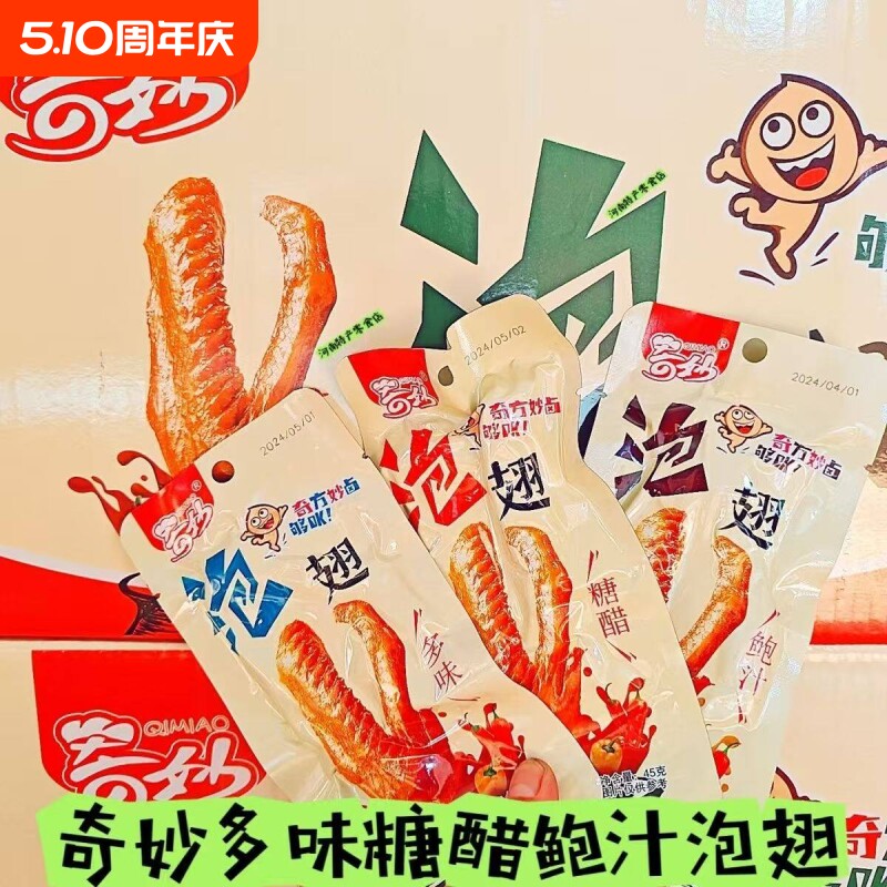鸭翅鲍汁多味泡翅散装整包零食卤味佳品解压办公室美食吃货必备
