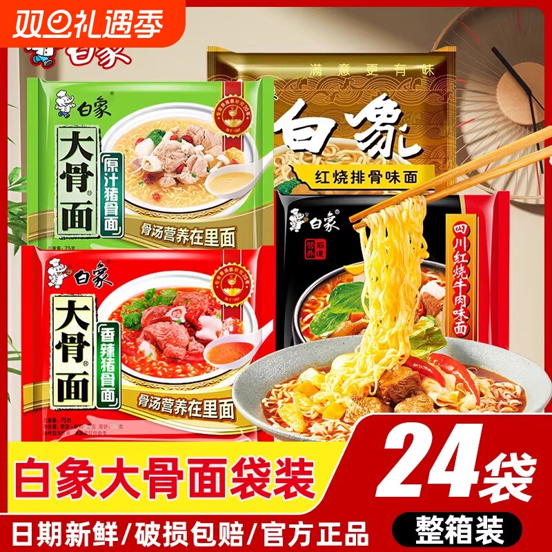 白象方便面袋装泡面大骨面原汁骨汤香辣骨汤红烧牛肉面速食食品