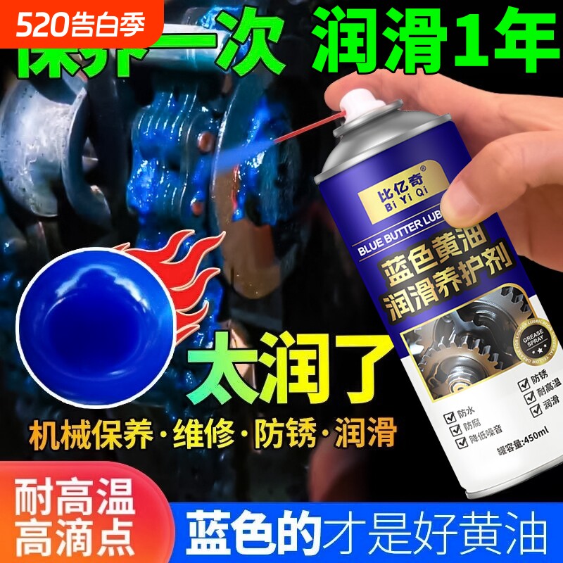 液体黄油喷剂耐高温锂基脂农用收割机械挖机轴承链条自喷雾润滑油