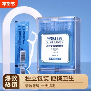 超细高拉力牙线棒一次性塑料牙签牙线独立包装剔牙线里米口腔牙缝