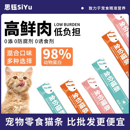 猫条猫零食幼猫长肉补水高蛋白高营养全阶段通用型零食猫条