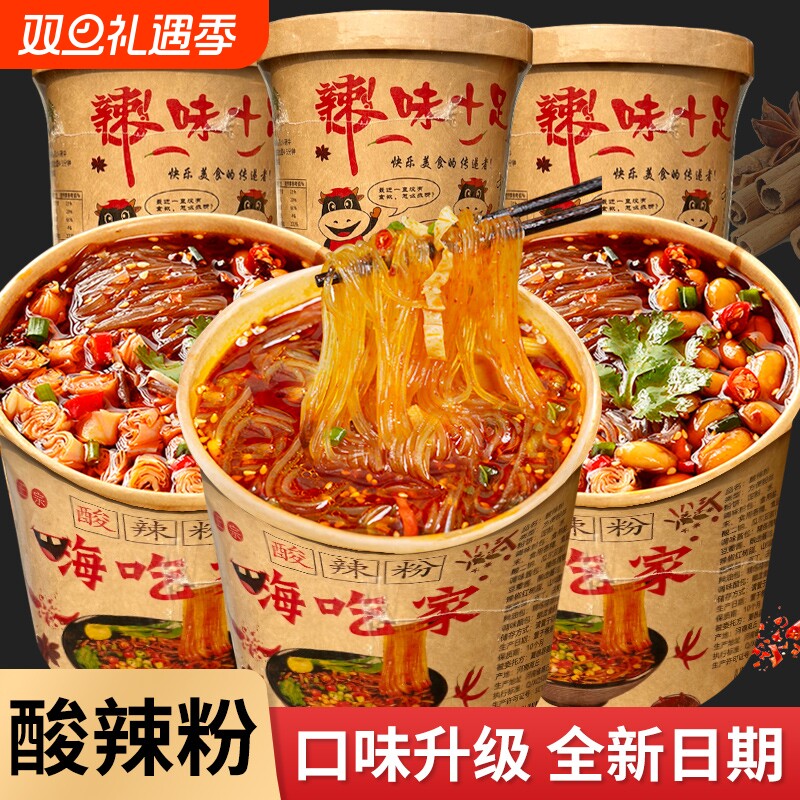 桶装酸辣粉冲泡即食免煮非油炸方便粉丝川渝风味