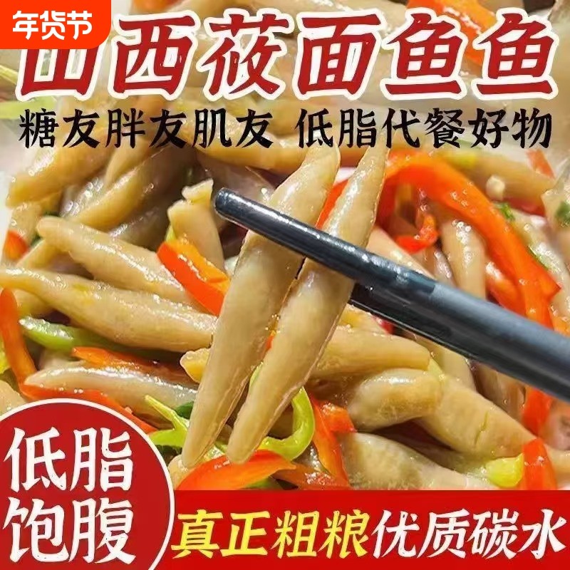 正宗莜面鱼鱼山西特产粗粮鲜面条健身代餐主食低脂肪面食疙瘩速食,粮油调味/速食/干货/烘焙,面条/挂面（无料包）,淘宝优惠券,粉丝福利购,淘宝优惠卷