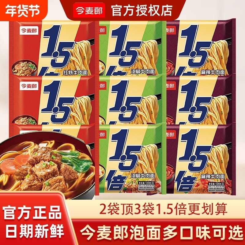 今麦郎1.5倍红烧牛肉面方便面速食泡椒麻辣袋装泡面拉面酸辣香辣