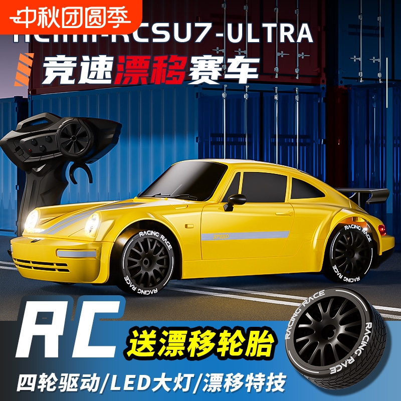 RC小Ultra米su7遥控汽车可漂移赛车高速跑车四驱玩具男孩礼物专业