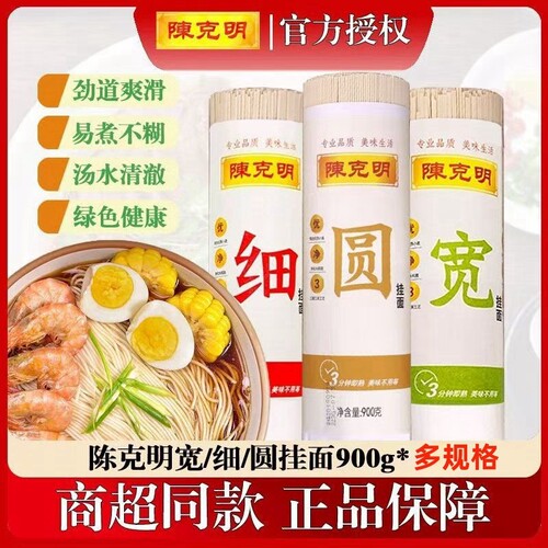 陈克明挂面900g面条龙须宽面细面圆面拉面中宽烩面劲道早餐速食