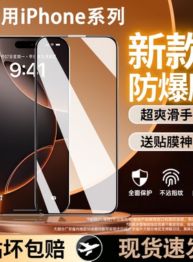 适用苹果16/15钢化膜iPhone16ProMax手机膜14保护膜13贴膜全屏12覆盖11Plus防摔XRX新款热弯手机屏黑边磨砂