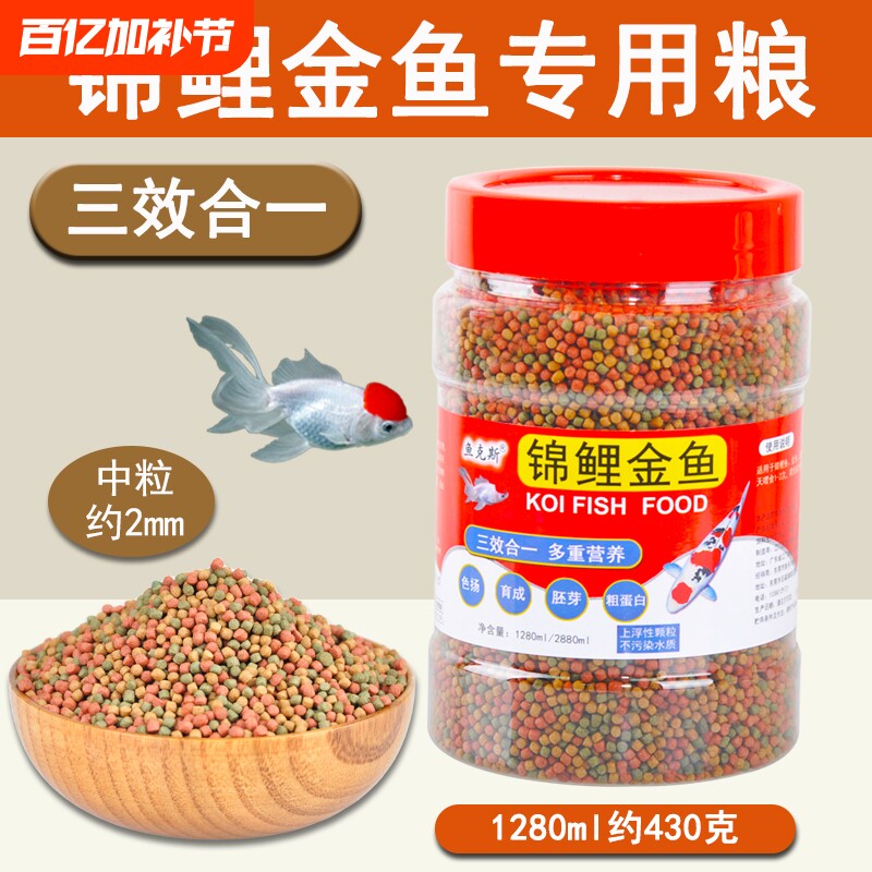 观赏鱼鱼粮金鱼锦鲤饲料增色鱼食大中小型颗粒上浮通用型色扬增艳