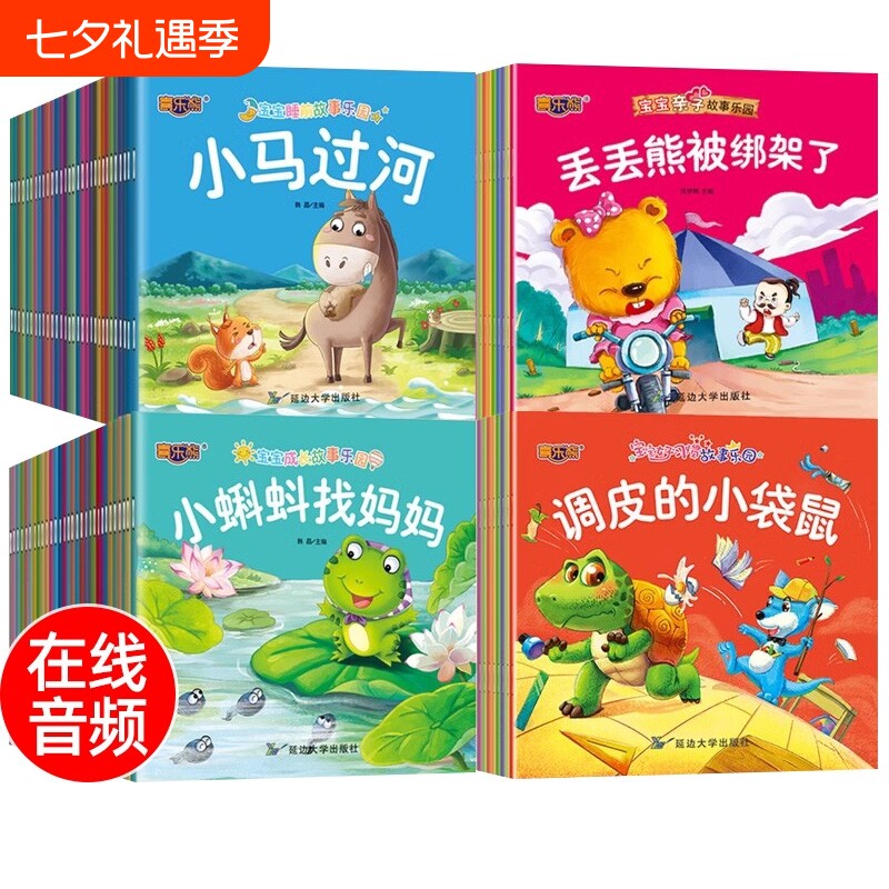 睡前故事绘本全套100册 宝宝绘本幼儿童故事书启蒙早教书籍 0到1-2-3一4-5-6岁婴儿书籍幼儿园中班小班幼儿绘本阅读一周岁半亲子书