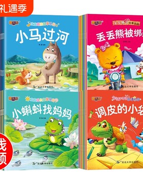 宝宝睡前故事绘本|超6000次加购
