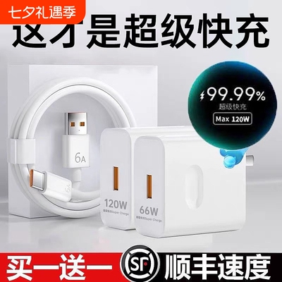 超级闪充120W适用华为荣耀充电器66W手机快充头mate60 p70p50p40p30pro nova11/10/9/8插头数据线原套装正品