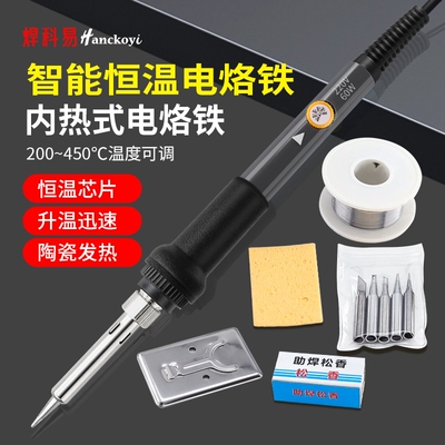 烙铁套装内热式可调温智能恒温电烙铁60W焊接工具10件套教学花盆