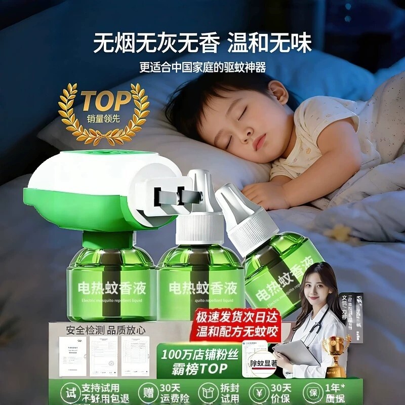 电热蚊香液家用插电式补充液无味无香非无毒室内持久防驱蚊水神器