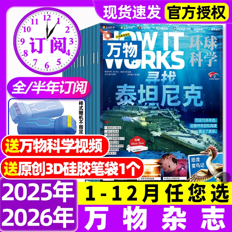 万物杂志2025年1-10月现货/2026全年半年订阅环球科学中小学生青少年科普阅读中文版How it works好奇号博物2024/2023/2022过刊