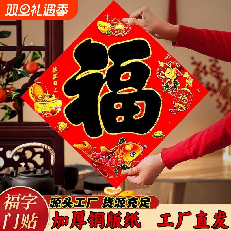 2026马年浮雕烫金福字挂件门贴高档福字贴新款春节装饰品特大号