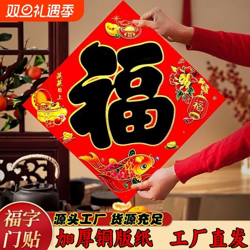 2026马年浮雕烫金福字挂件门贴高档福字贴新款春节装饰品特大号