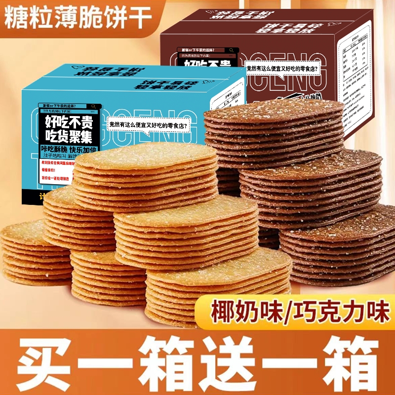 椰奶薄脆饼干单独小包装多口味网红爆款小零食办公室充饥干粮食品