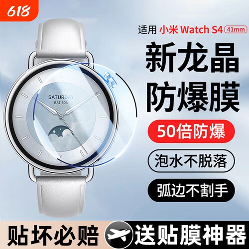 watchs4超清防刮钢化膜