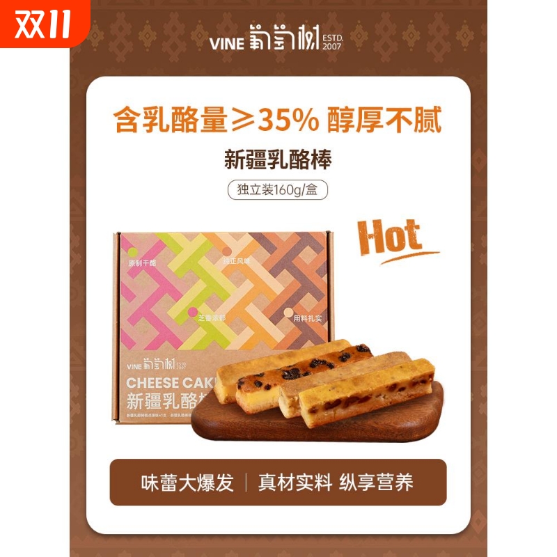 葡萄树新疆特产巧克力奶酪棒芝士乳酪棒零食蛋小吃半甜品糕点心熟