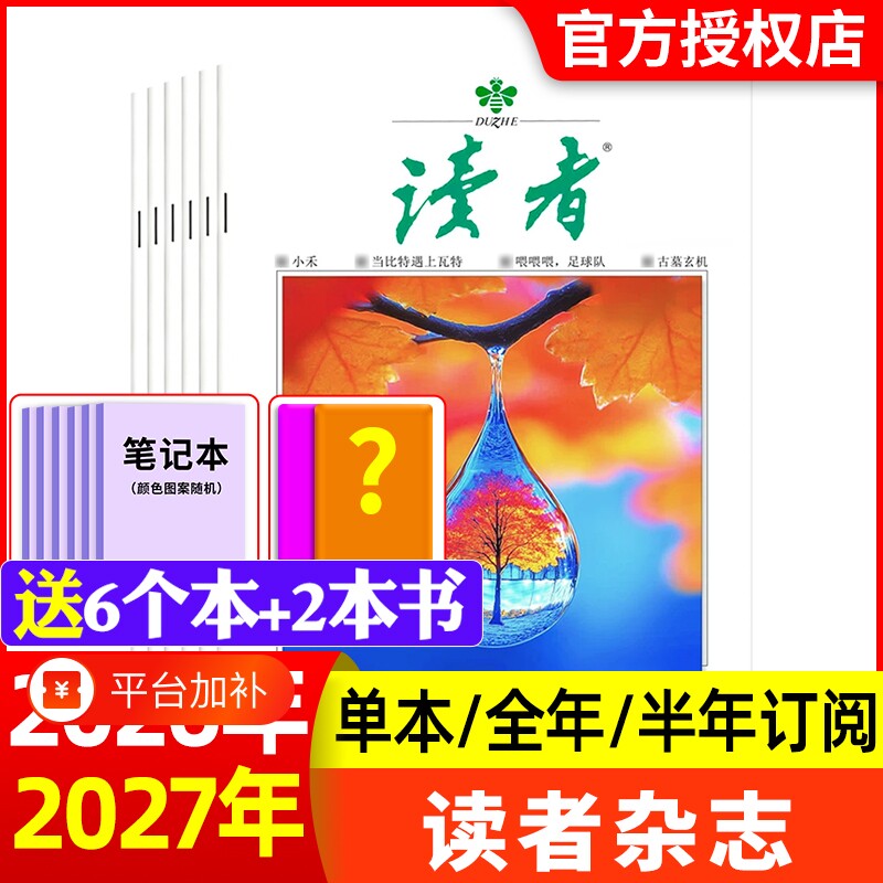 读者杂志2026年1-20期新全年/半年订阅2025/2024现