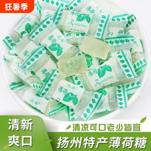 老式薄荷糖润喉糖清凉薄荷味硬糖