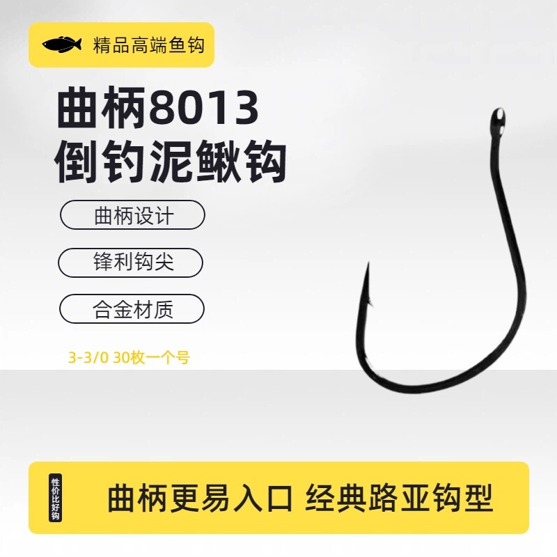 8013曲柄倒钓钩管付8003鱼钩路亚海钓鲫鱼钩专用长柄挂活饵勾