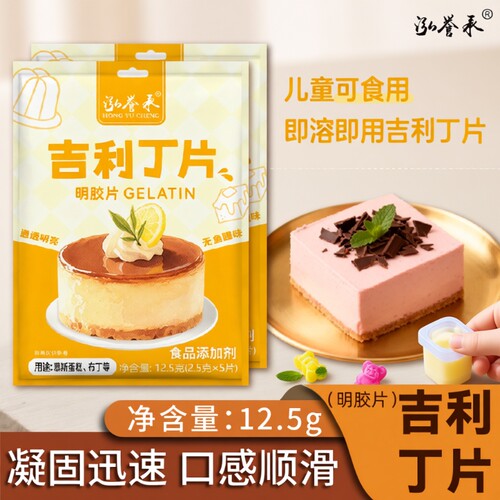 慕斯蛋糕吉利丁片明胶粉