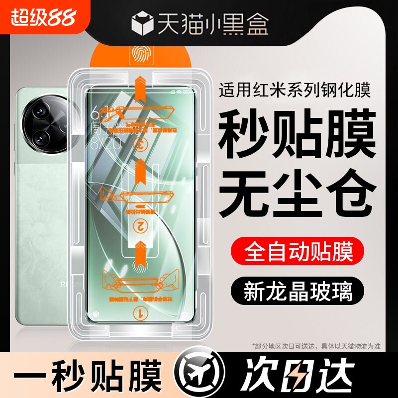 适用红米钢化膜全屏防爆防刮图片