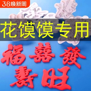 馒头印字花样模具商用弹簧周岁花馍馍花饽饽树叶福寿喜切模压花模