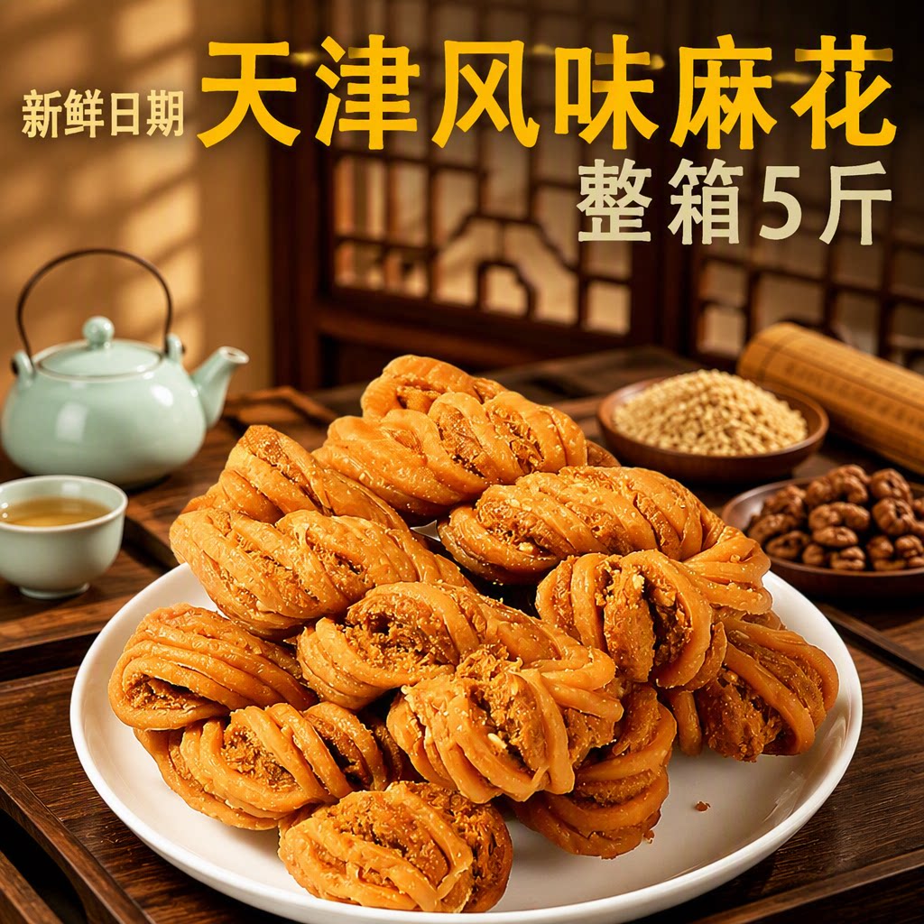天津大麻花特产零食休闲食品小吃糕点小麻花早餐健康老式整箱好吃