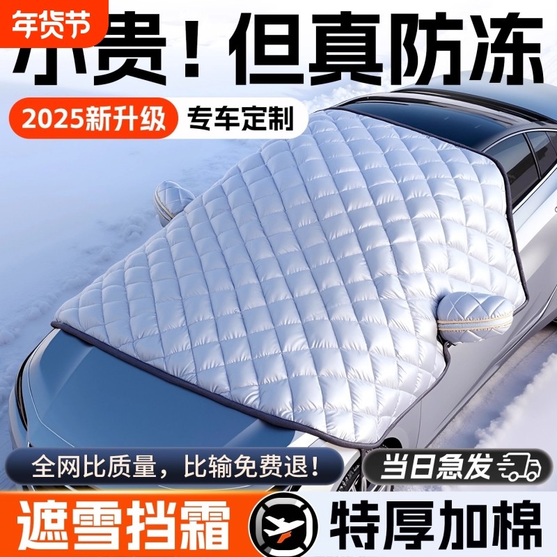 汽车前挡风玻璃遮雪挡车窗遮阳防晒加厚外罩防霜防冻布冬天季车衣,汽车用品/电子/清洗/改装,遮阳挡,淘宝优惠券,粉丝福利购,淘宝优惠卷