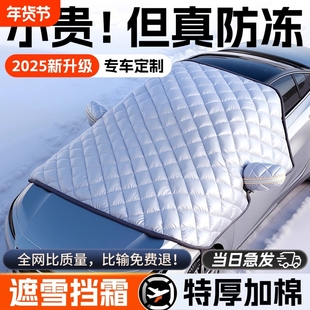 汽车前挡风玻璃遮雪挡车窗遮阳防晒加厚外罩防霜防冻布冬天季车衣