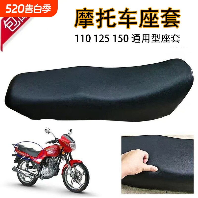 机车通用款皮革座套110 125 150机车踏板弯梁防晒防水坐垫