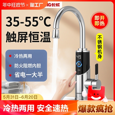 长虹电热水龙头加热器即热式速热厨房宝恒温加热水器家用冷热两用