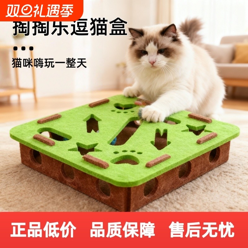 猫玩具掏掏乐迷宫盒子益智自嗨解闷逗猫神器铃铛球小猫幼猫毛毡盒