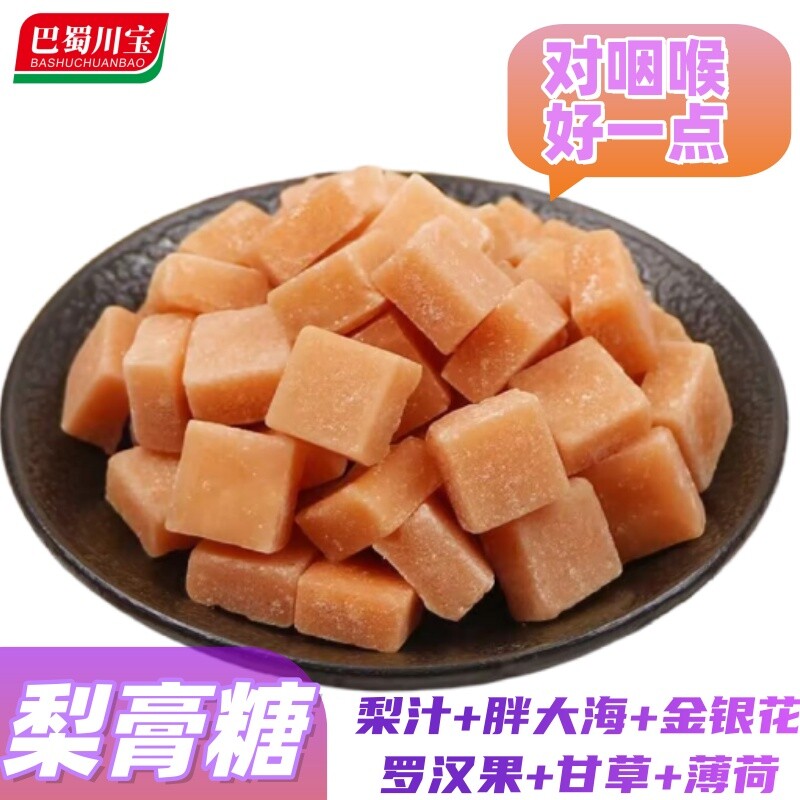 四川特产百草梨膏糖含薄荷清凉糖果砂板糖休闲零食罗汉果甘草袋装