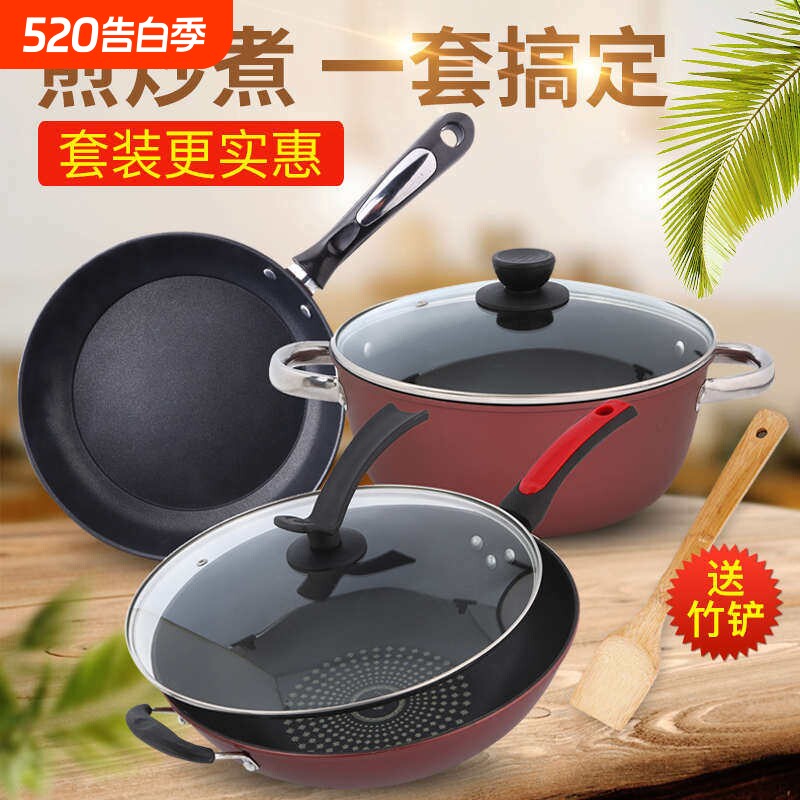 厨房锅具套装家用三件套电磁炉炒锅汤锅煎锅炒菜不粘锅铁锅子组合