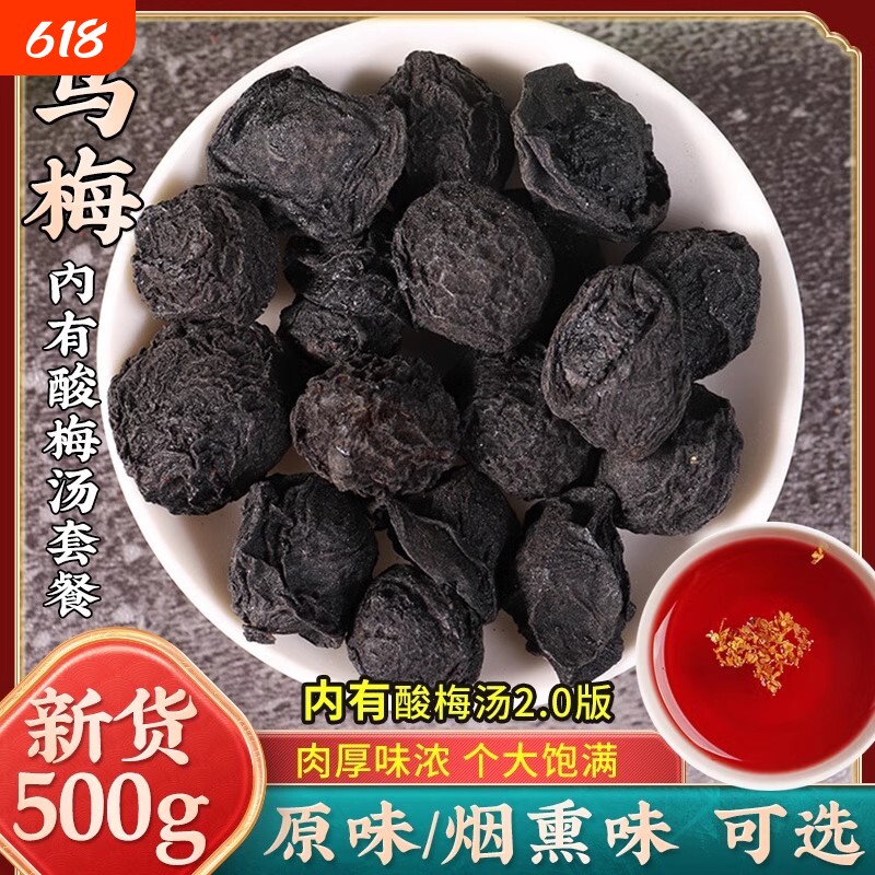 乌梅中药材乌梅干原味酸梅汤原料泡茶水陈皮桑葚散装桂花洛神花