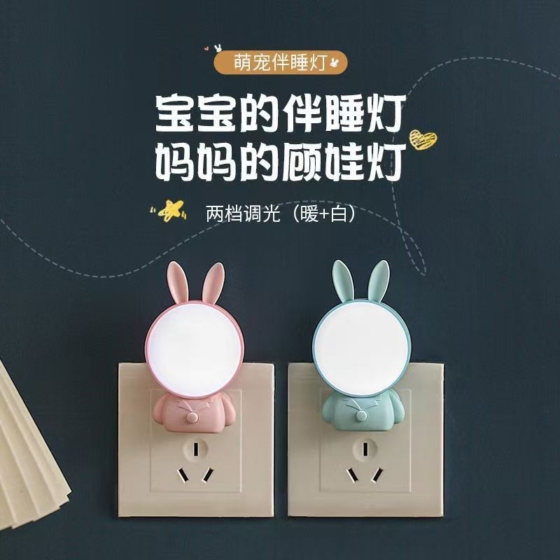 小夜灯LED柔光护眼开关节能灯儿童卧室睡眠床头灯双档可调光壁灯