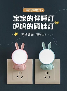 小夜灯LED柔光护眼开关节能灯儿童卧室睡眠床头灯双档可调光壁灯