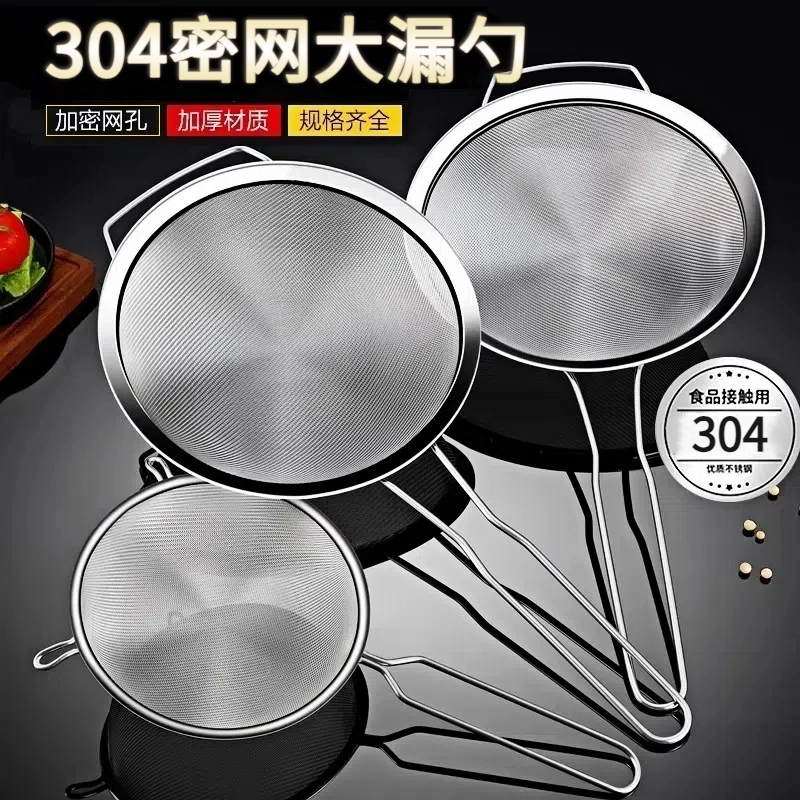304不锈钢漏勺超细密眼过滤网筛笊篱果汁豆浆滤网面粉筛隔渣神器