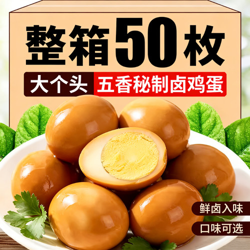 秘制五香卤蛋零食开袋即食泡面搭档无壳充饥夜宵批发零食划算整箱