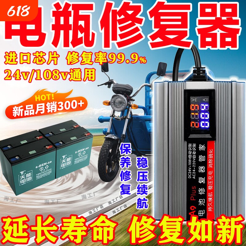 新款全自动智能电动车电瓶修复器二三轮脉冲充电池稳压续航激活器