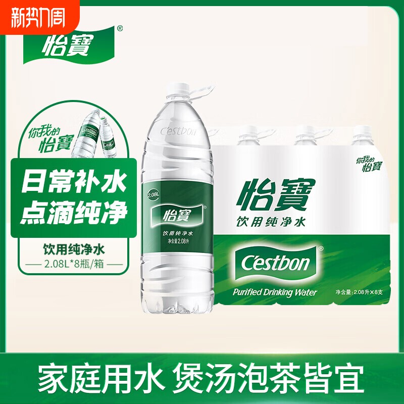 怡宝饮用纯净水2.08L*8瓶整箱大瓶家庭饮用非矿泉水江浙沪皖包