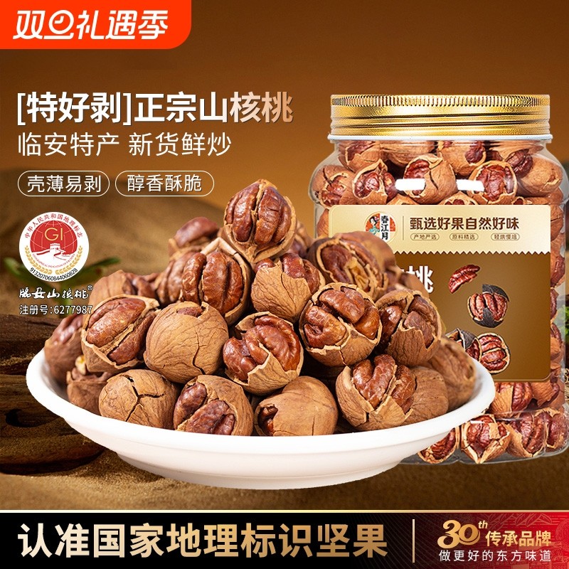 手剥山核桃500g奶油味坚果零食临安特产小吃新货核桃仁月山水煮