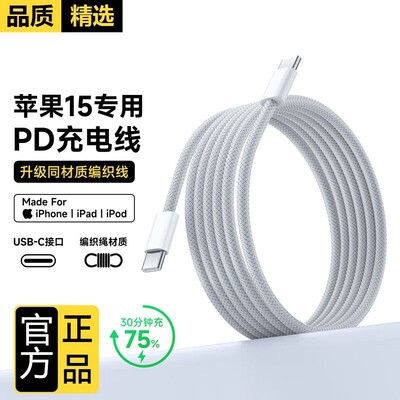 适用苹果15充电线编织数据线type-c双头pd30w快充iphone15promax/14pro/13手机12套装pd20w插头11ipad闪充