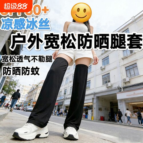 冰丝凉感防晒腿套骑行加长