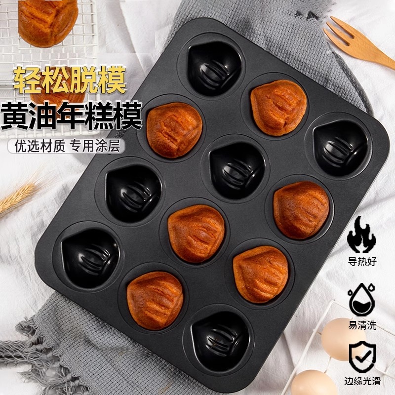 12连黄油年糕栗子玛德琳蛋糕模烤盘烤箱用烘焙模具学厨贝壳不粘
